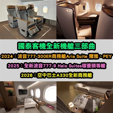 777-300er國泰