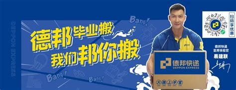 德邦快递官方网站.