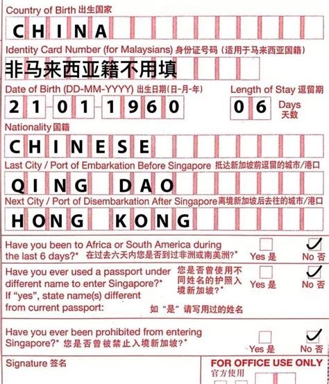 新加坡入境流程及入境卡填写【中英对照】.